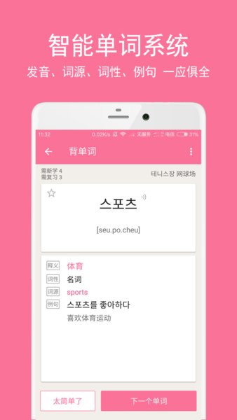 韩语学习君app图3