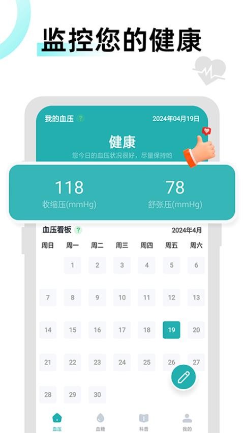 血糖助理app图2