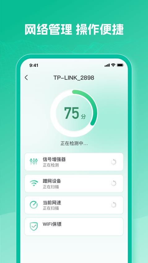 WiFi万速钥匙app图4
