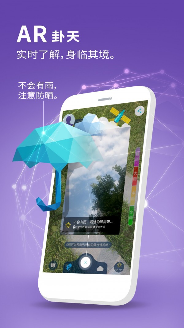 卦天气象安卓版图2