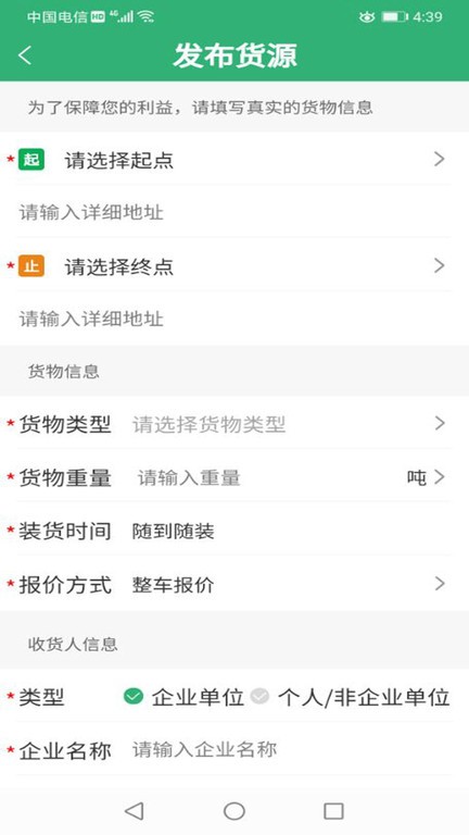 吉集号货主版app图2