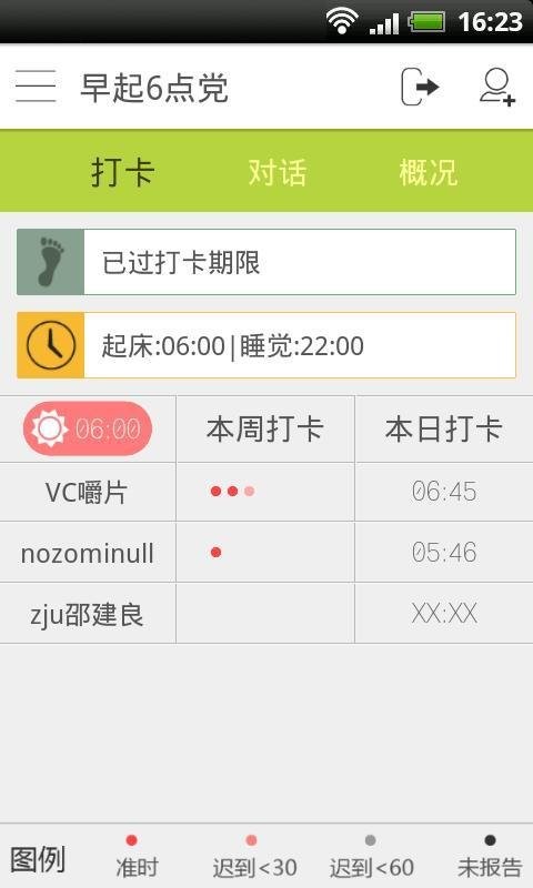 早睡早起app图2