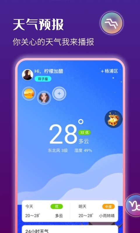 星运天气app