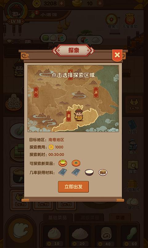 客官吃了吗游戏图2