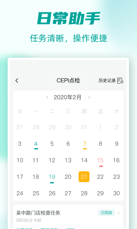 食安管家app图2