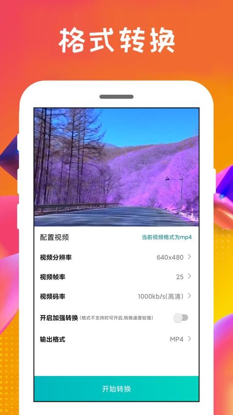 格式转换王APP图2
