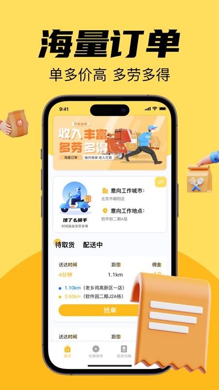 外卖跑腿众包管家app图2