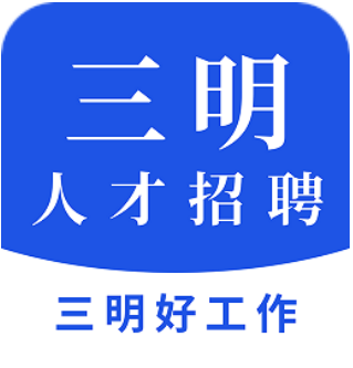 三明招聘网安卓版图标