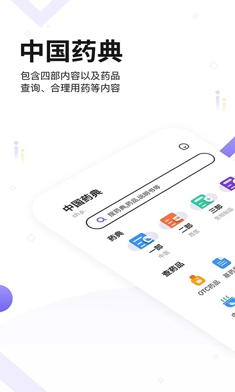 药典大全app图4