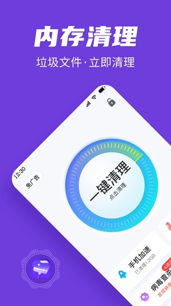全民清理王极速版app图3