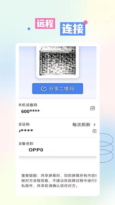 AA共享手机屏app图2