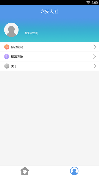 六安人社app图3
