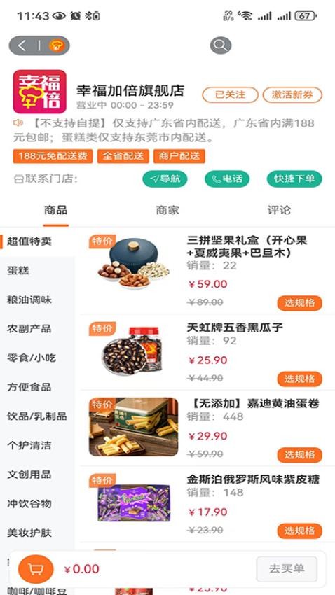 幸福加焙app