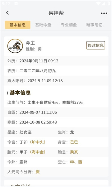 易神帮app图3