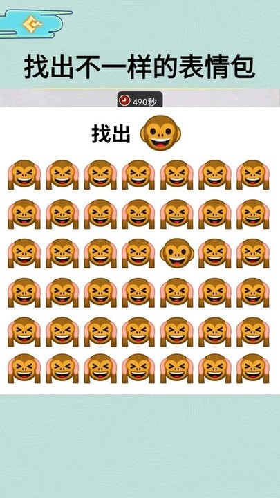 表情包找不同游戏图1