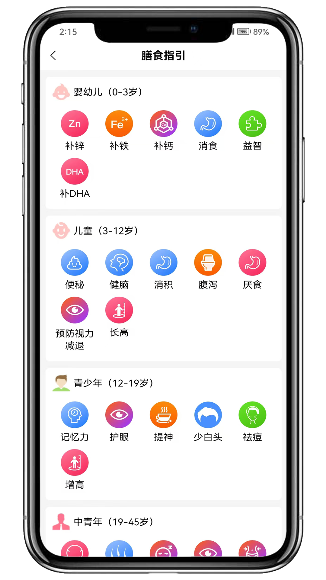 膳食一度app图3