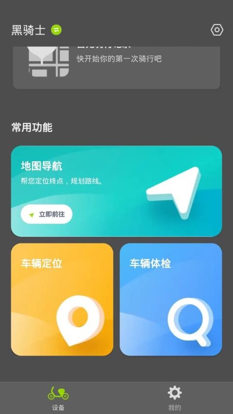 黑骑士app图3