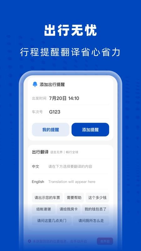 高铁火车特惠查app图1