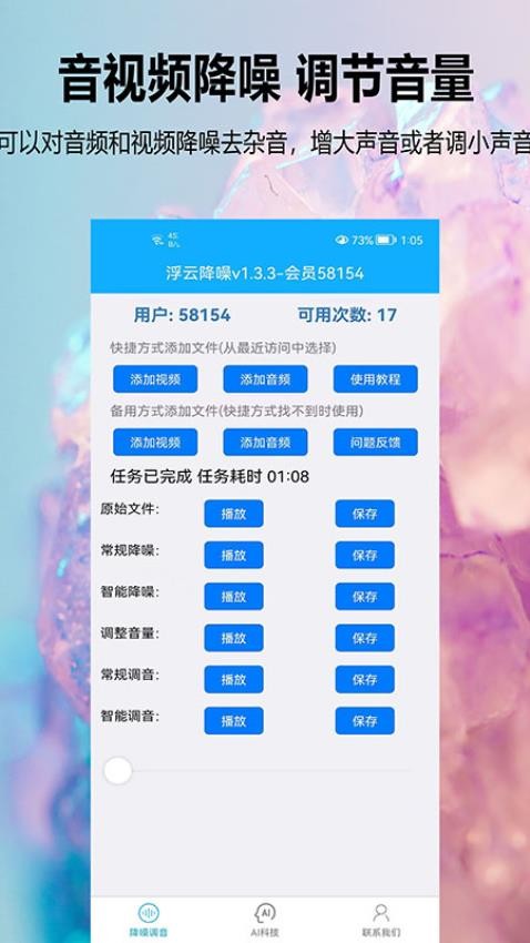 浮云音频降噪app图1