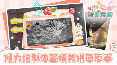 少女部屋拼图手机版