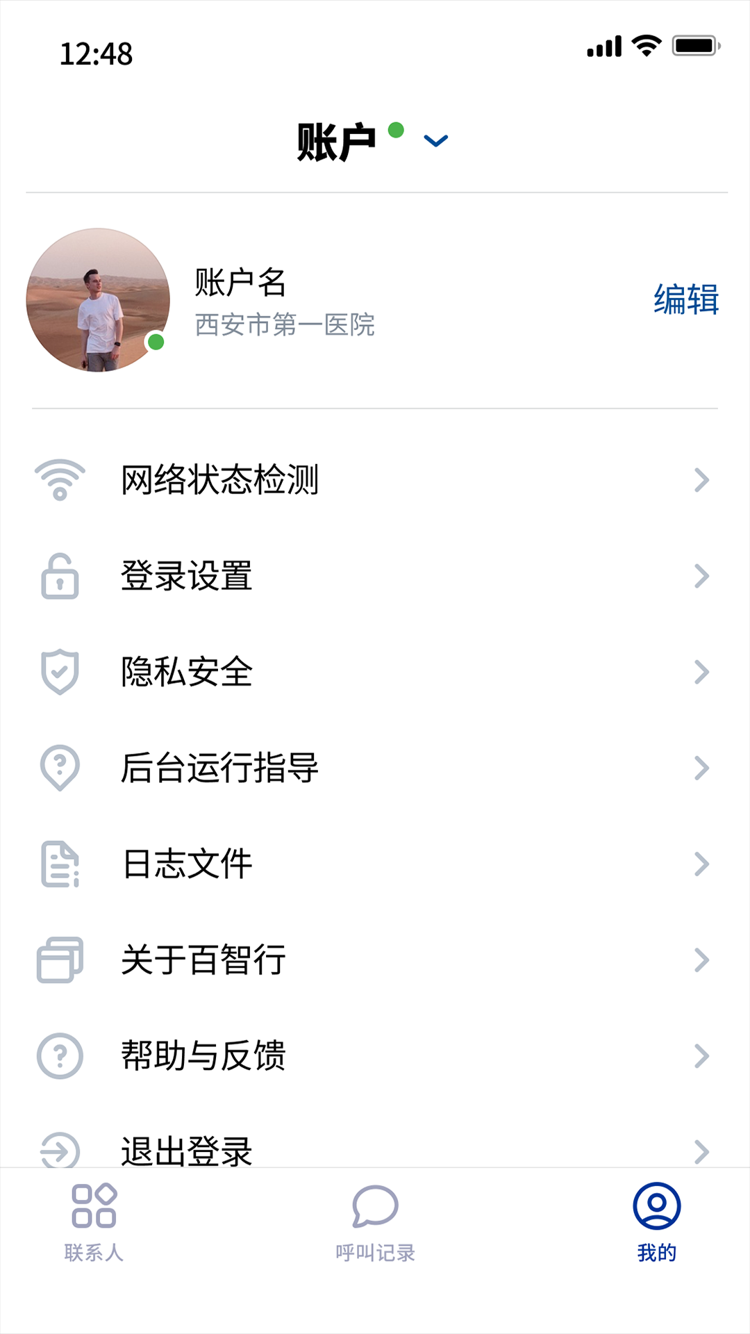 百智行app图1