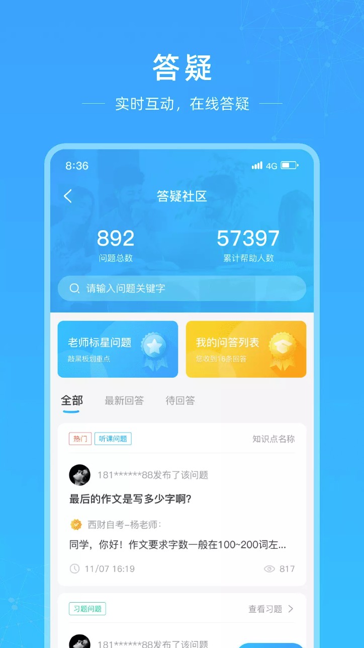 汇学邦继教云app图2