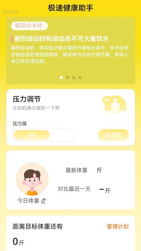 极速省流量app图4