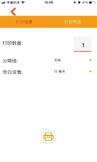 威码打印软件图2