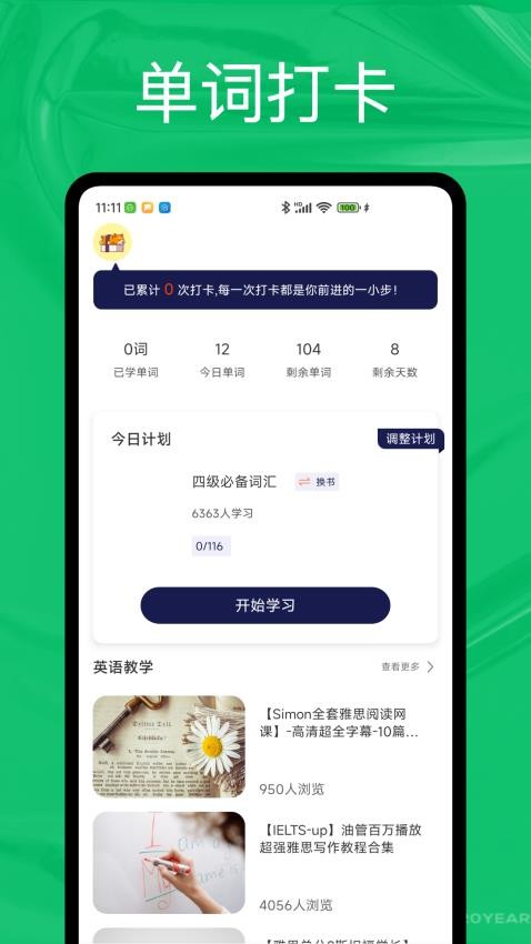 爱点读 ABC软件图2