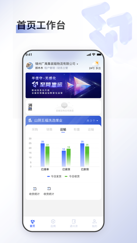 至简集运app图4