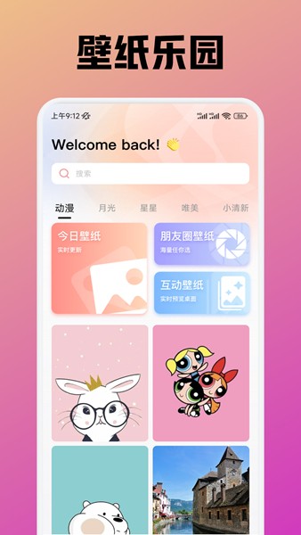 铁粉乐园手机版图1