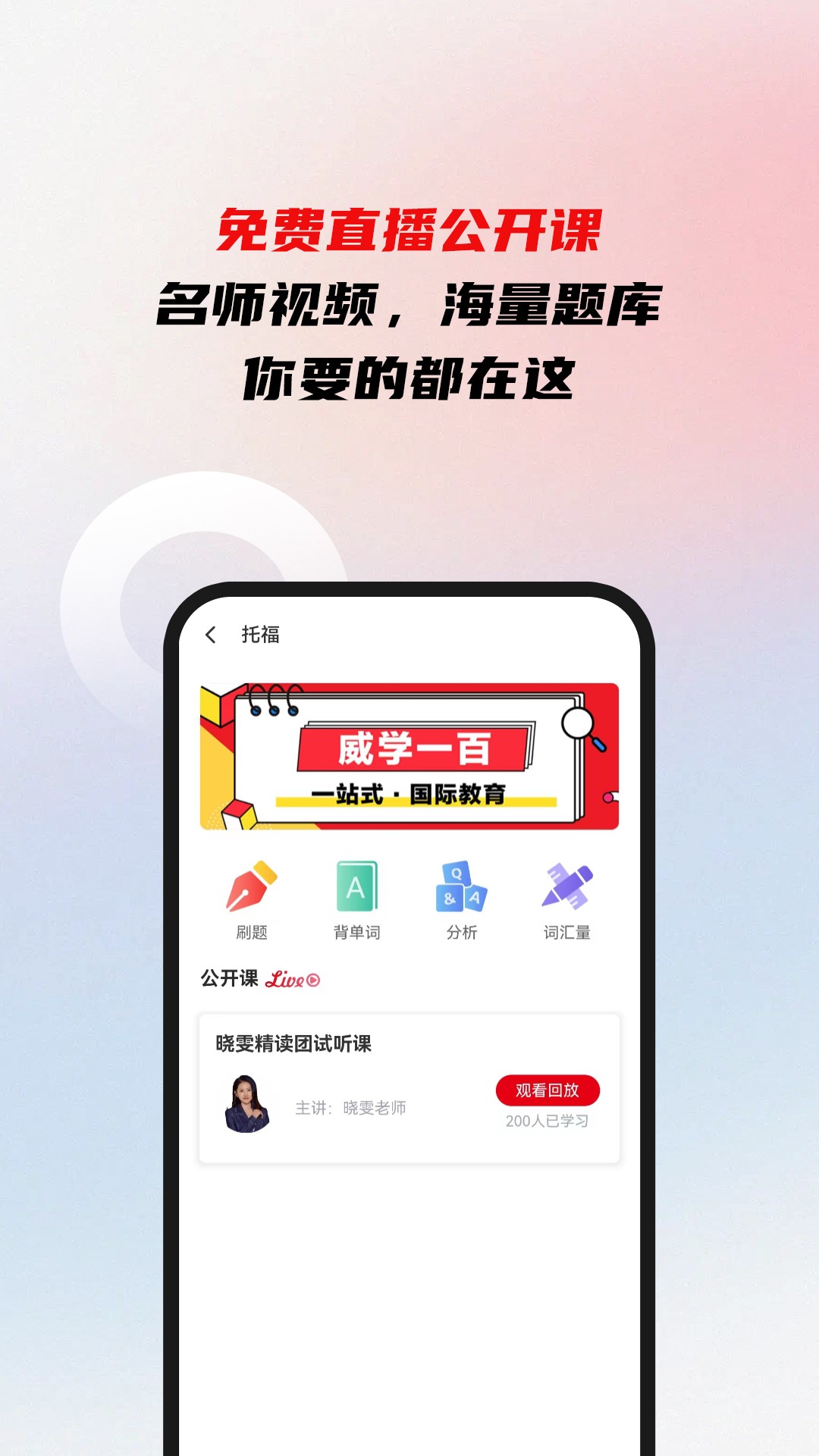 威学一百网校app