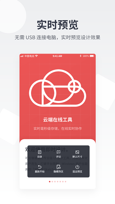 即时设计app图1