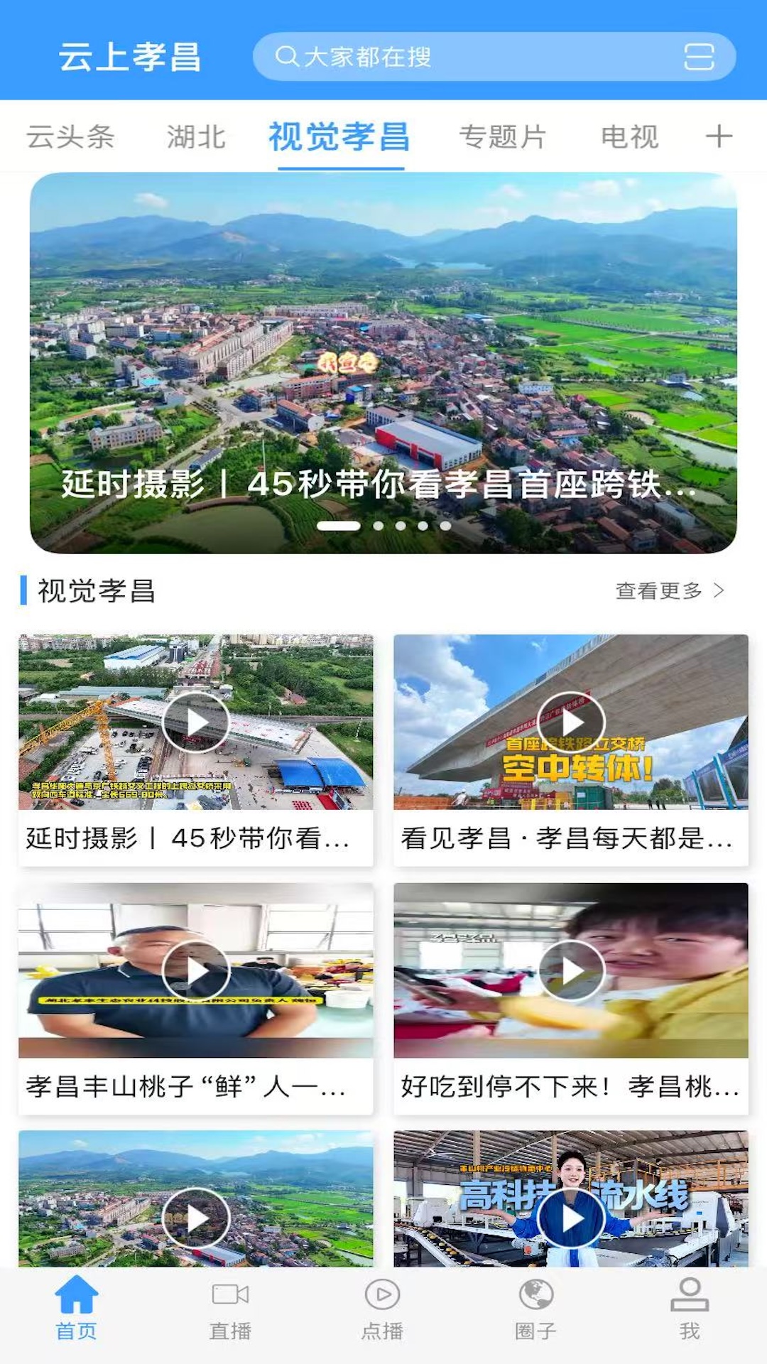 云上孝昌app图2