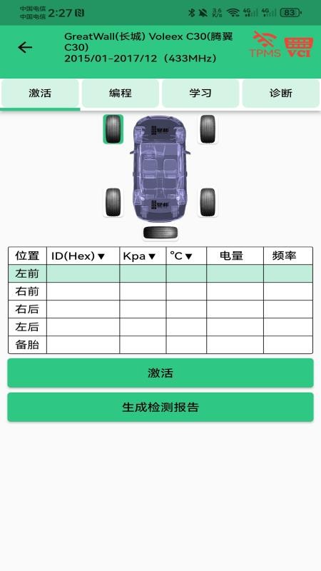 MateTpmsA1软件图3