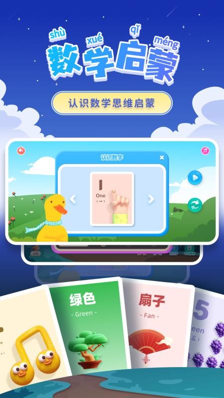 幼小衔接拼音app图1