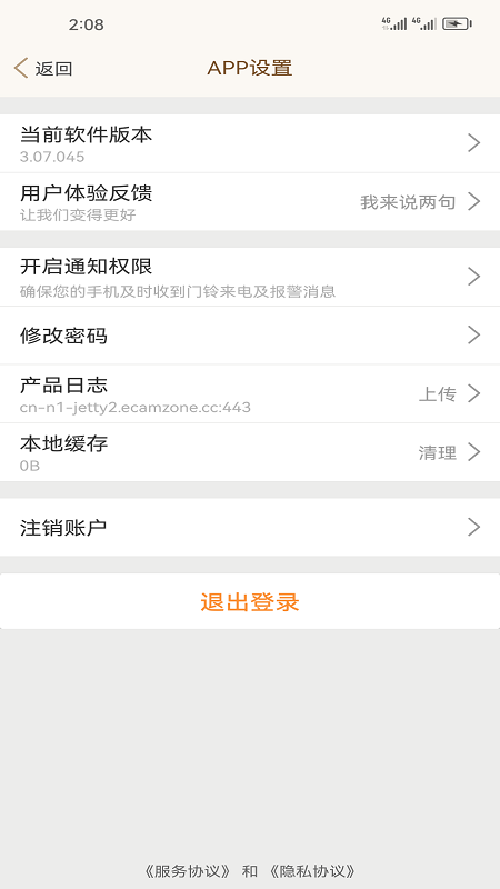 易看智能app图3