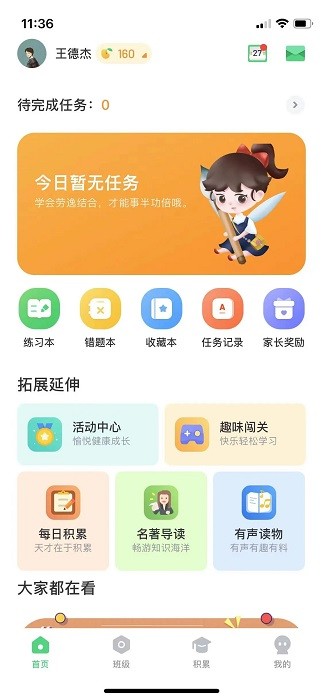 群阅书声app图2