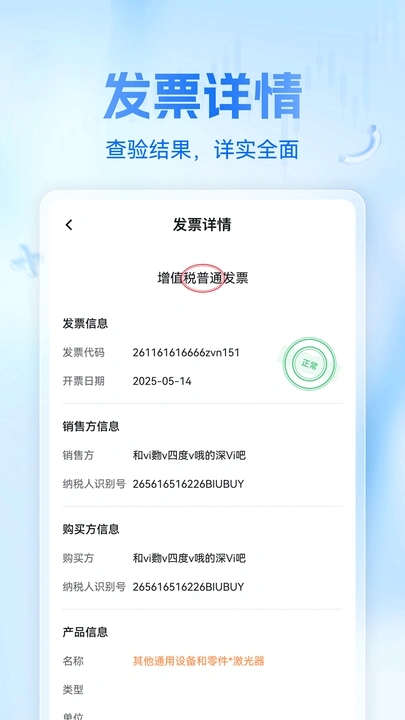 发票管家小助手app图3