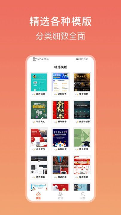 ppt模版大全app
