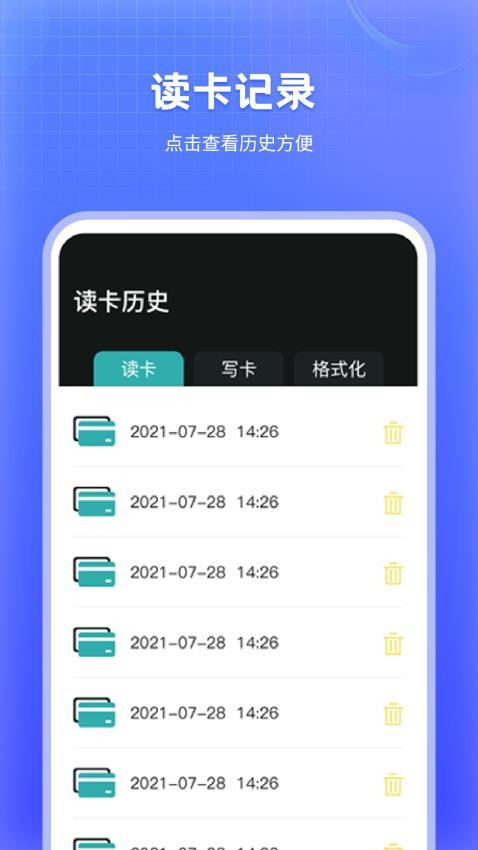 万能NFC软件图3