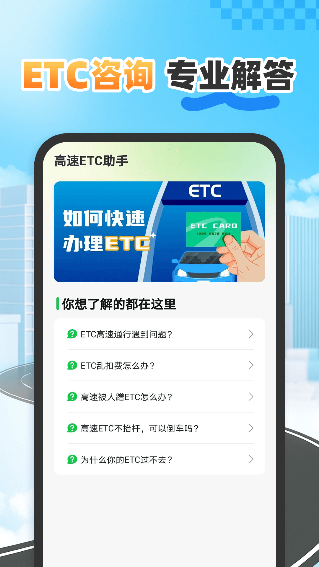 etc高速畅行app图4