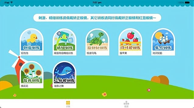 视琦视觉训练系统app图1