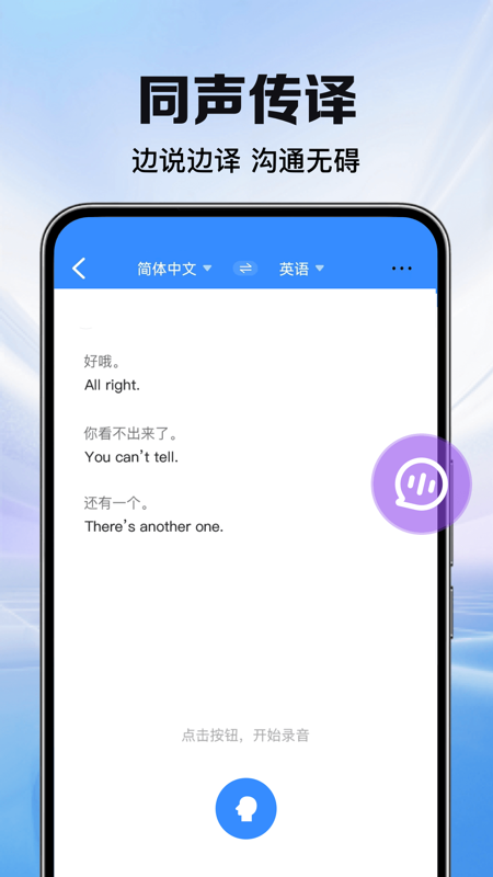 全能翻译助手app图3