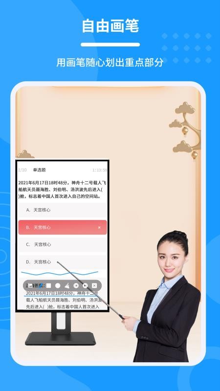 会议电子笔app图1