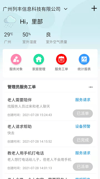 穗安居app