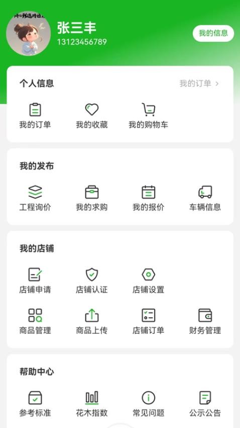 成渝花木交易网app图1