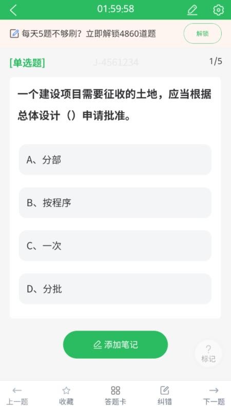 房地产估价师题库app图4