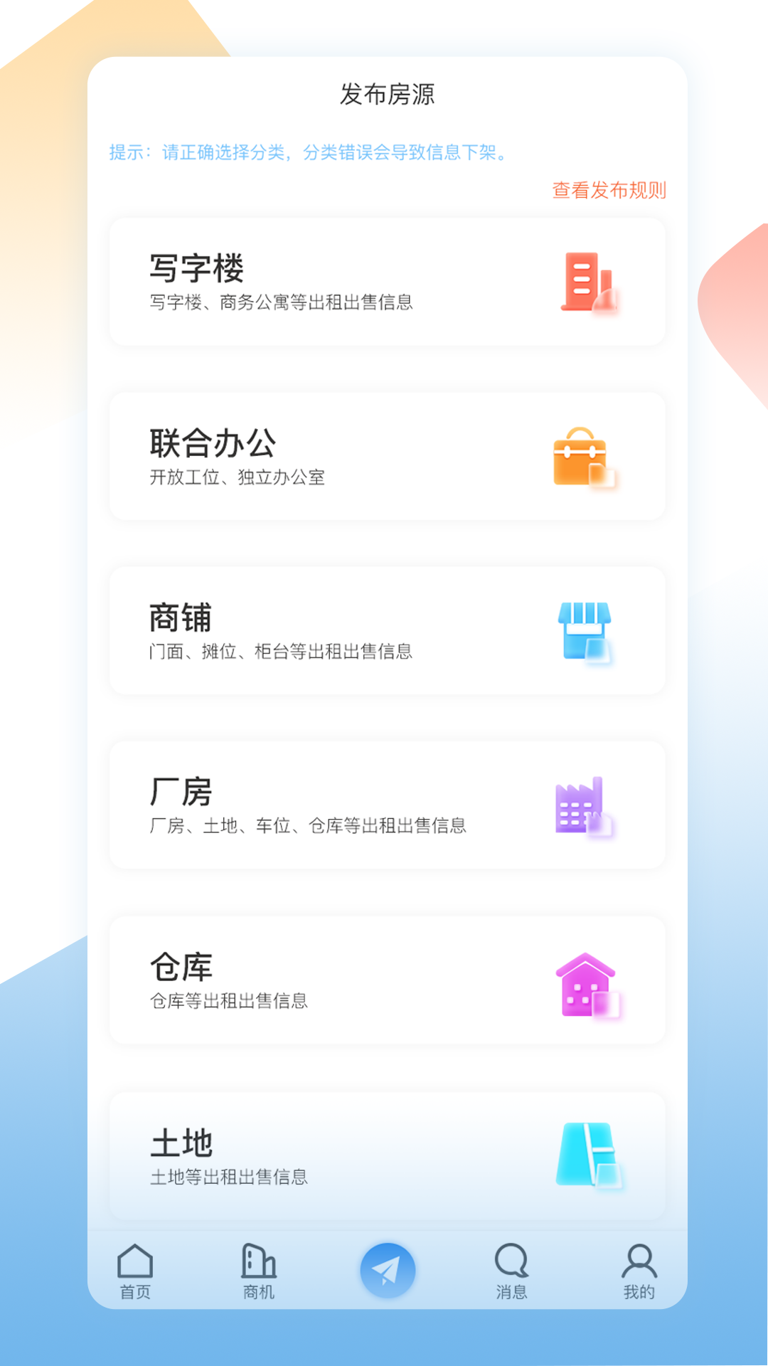 E办直租官方版图2