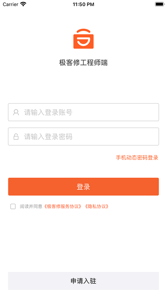 极客修工程师app图2